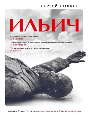 cover image of Ильич